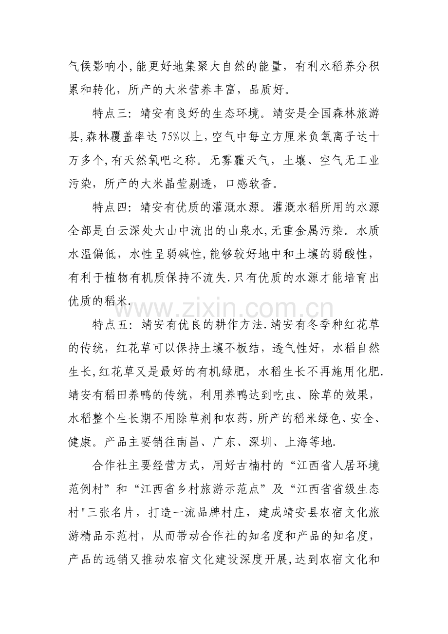 生态种养专业合作社简介.doc_第2页