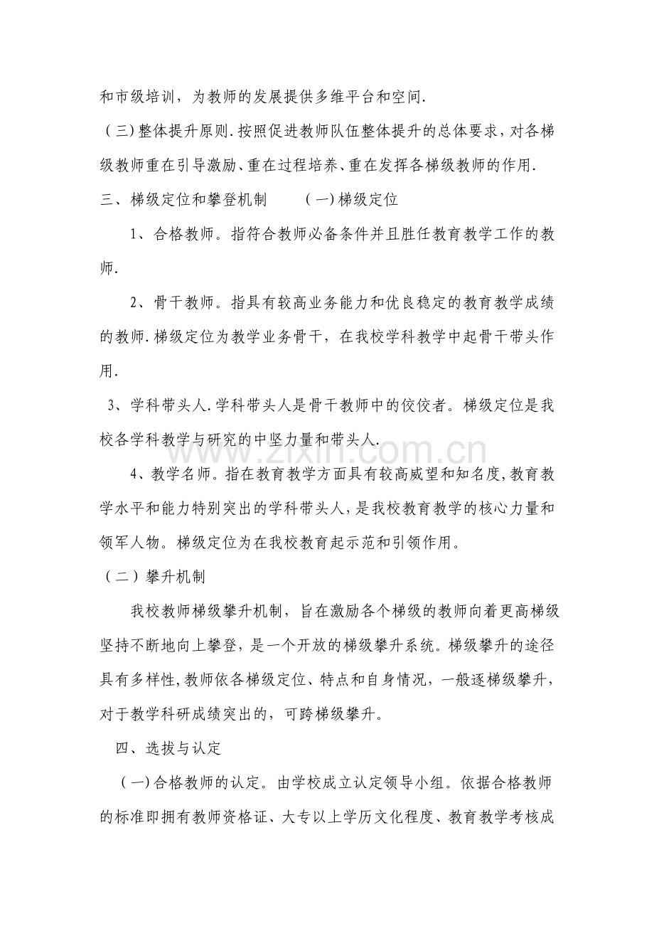 梯级教师培养计划.doc_第2页