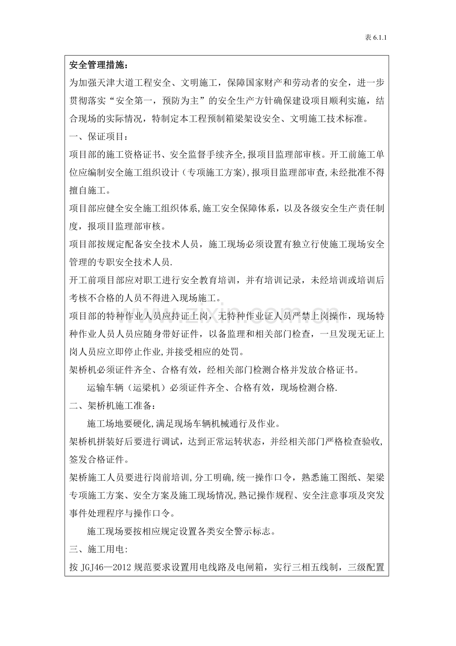 安全技术交底-箱梁吊装.doc_第2页