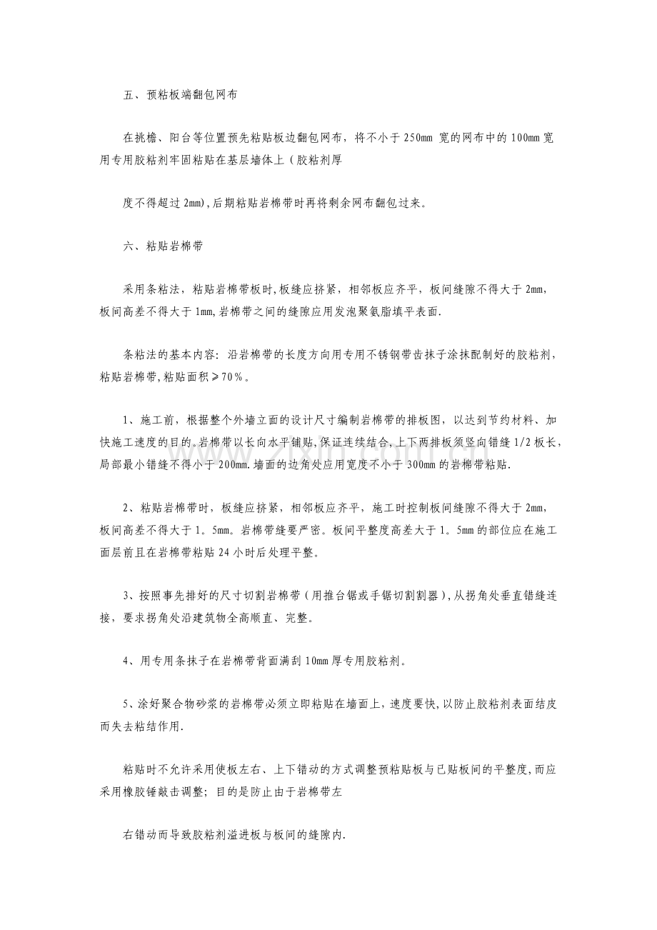 岩棉板双层网格布施工工艺.doc_第2页