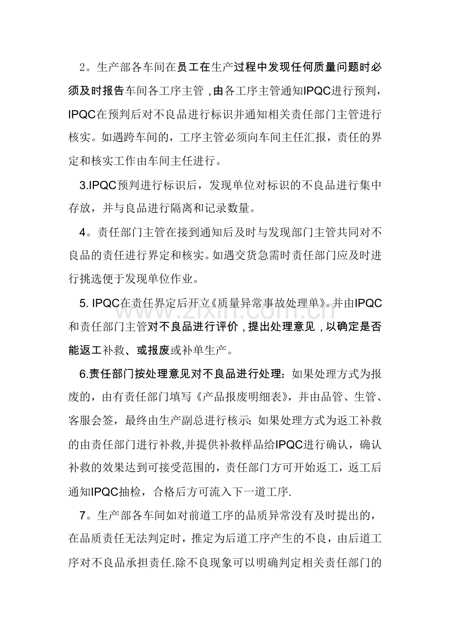 不良品管理办法.doc_第2页