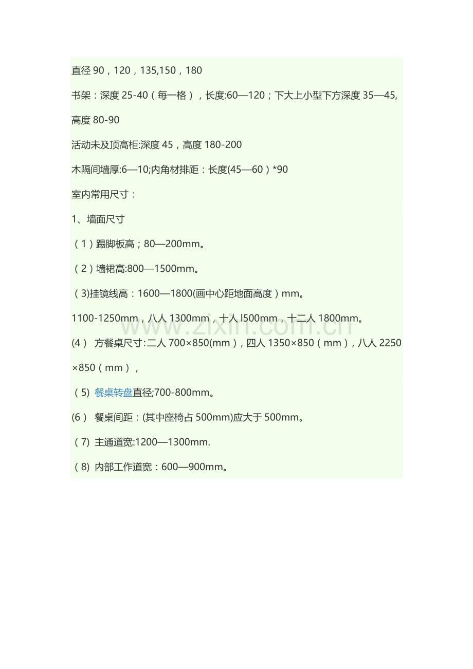 室内设计人体工程学详细尺寸.doc_第2页
