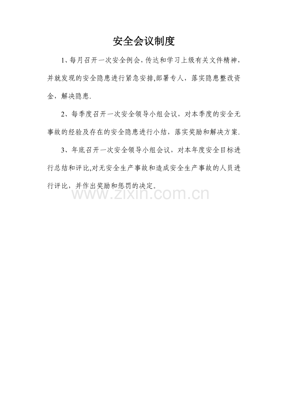 燃气公司制度.doc_第1页