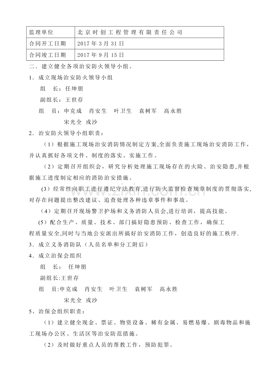 消防安全保卫措施.doc_第2页