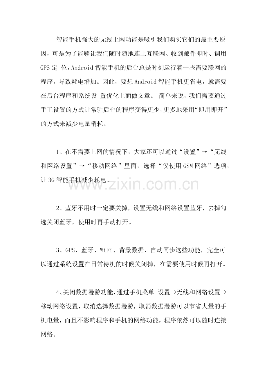 关于智能手机的省电方法.doc_第2页
