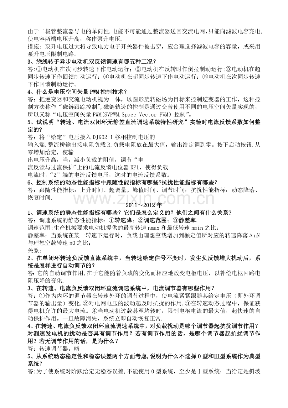 安徽工程大学期末考试《电力拖动自动控制系统》往年简答题答案范围总结.doc_第2页