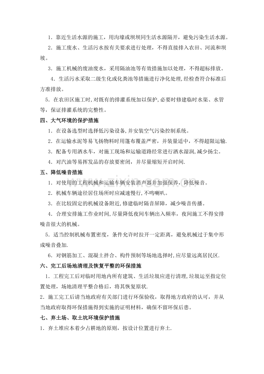 施工现场环境保护问题及措施.docx_第2页