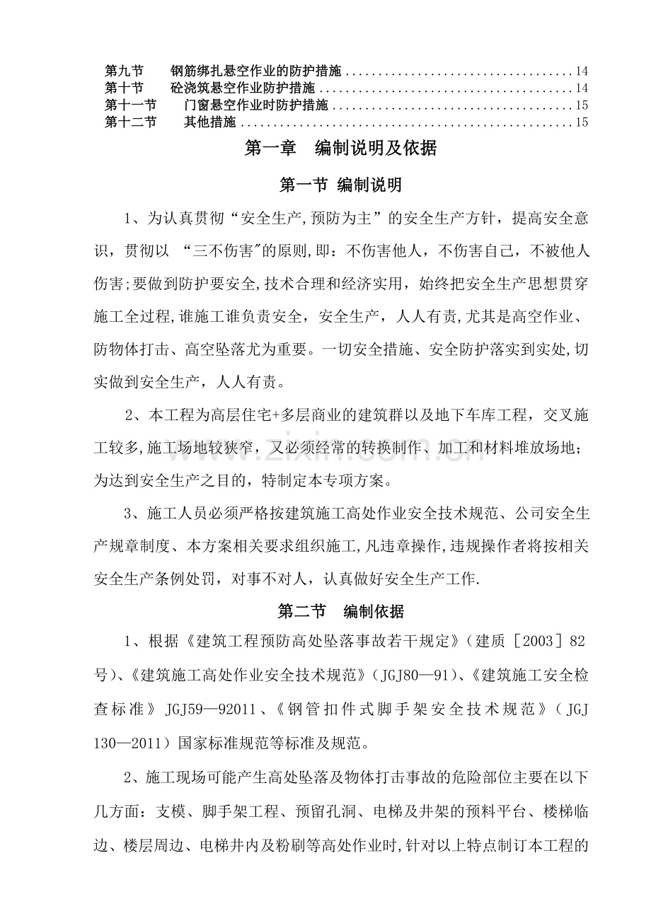 五标段防止高处坠落及物体打击安全技术方案.docx_第2页