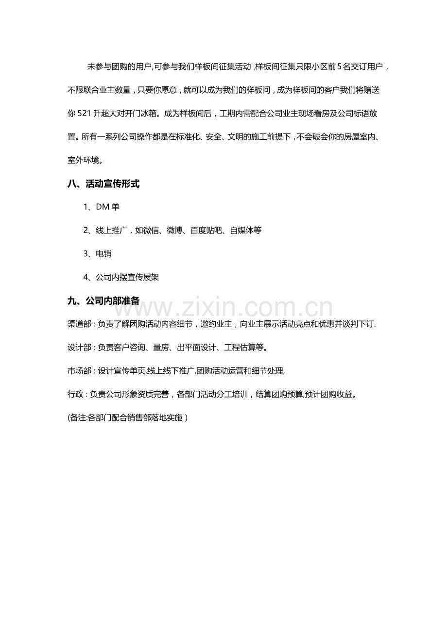 装修团购方案.doc_第2页