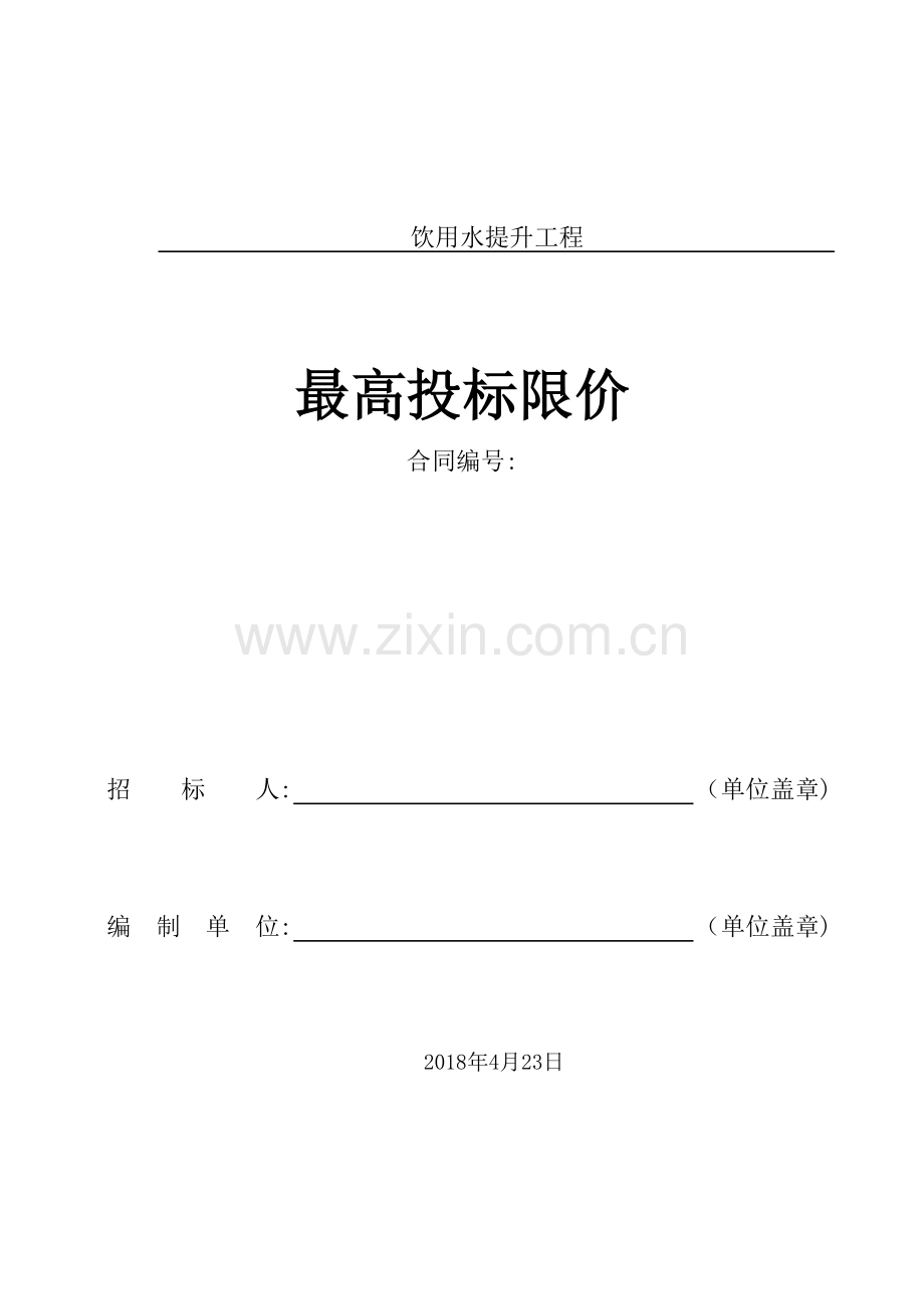 水利工程项目预算范本.docx_第1页