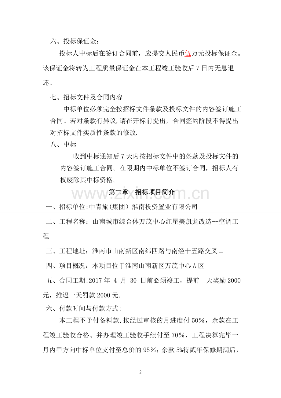 空调招标文件.doc_第2页