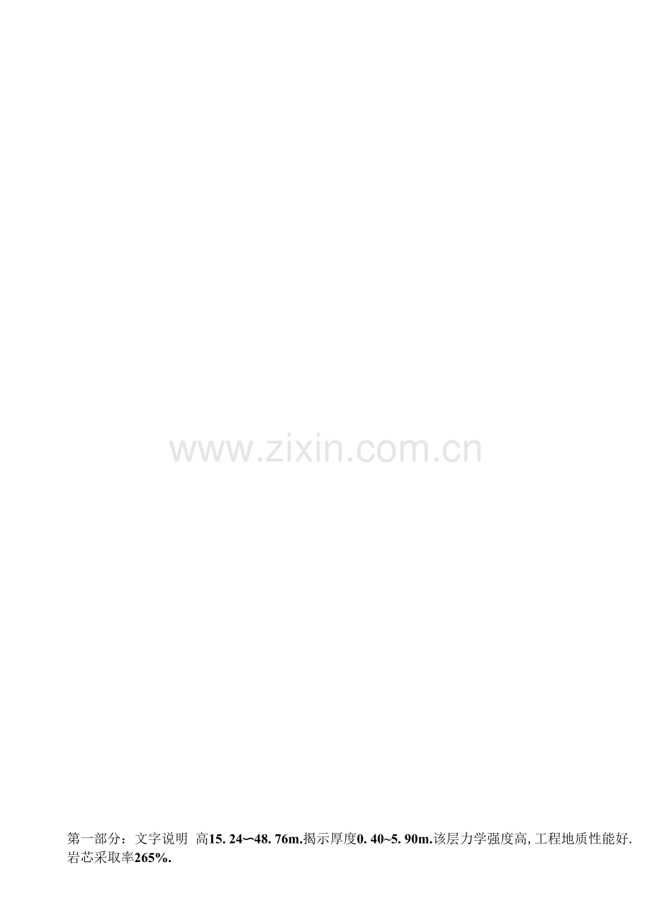 紫湖郊野公园岩土工程勘察报告.docx_第2页
