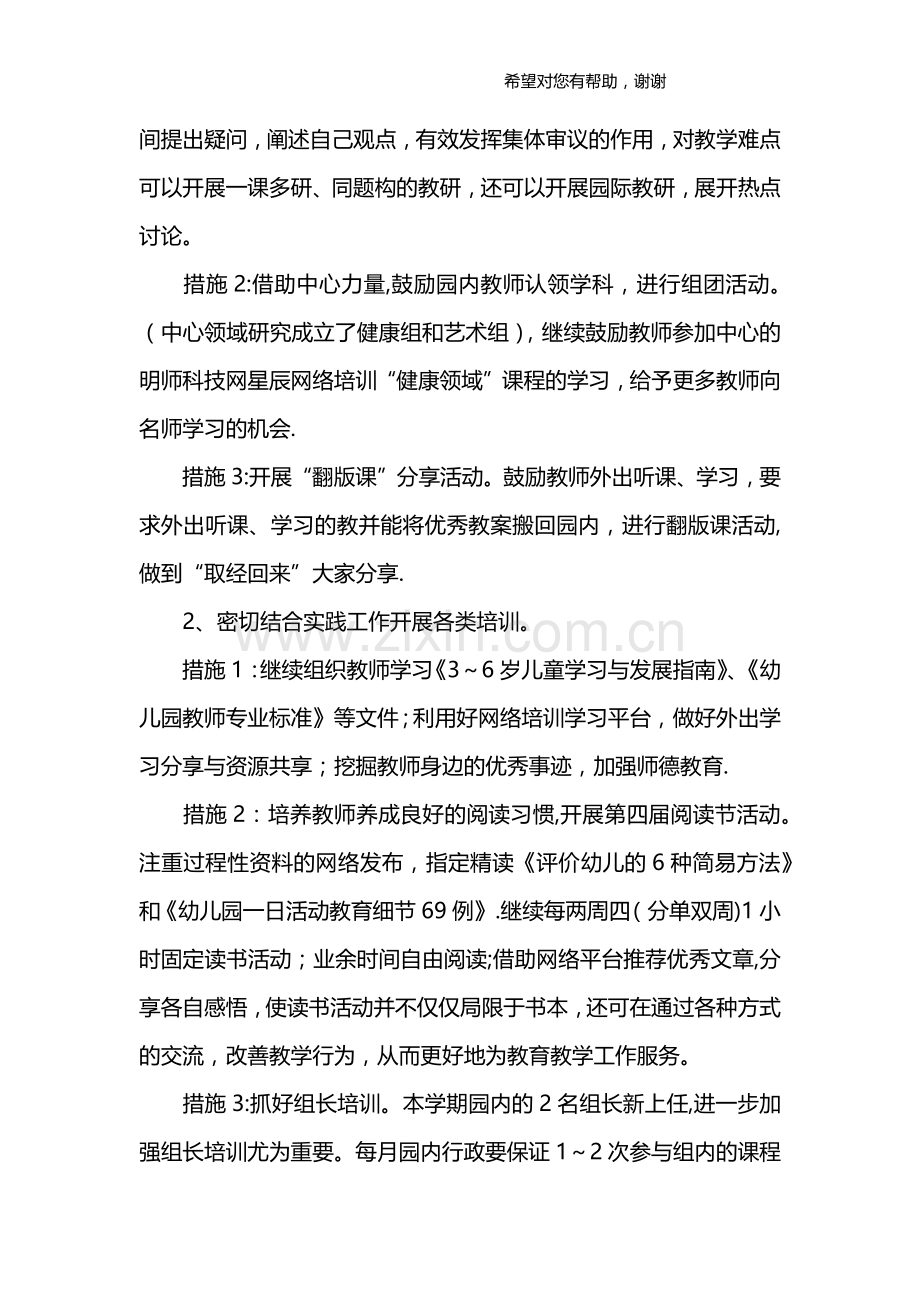 幼儿园教科研工作计划.docx_第2页