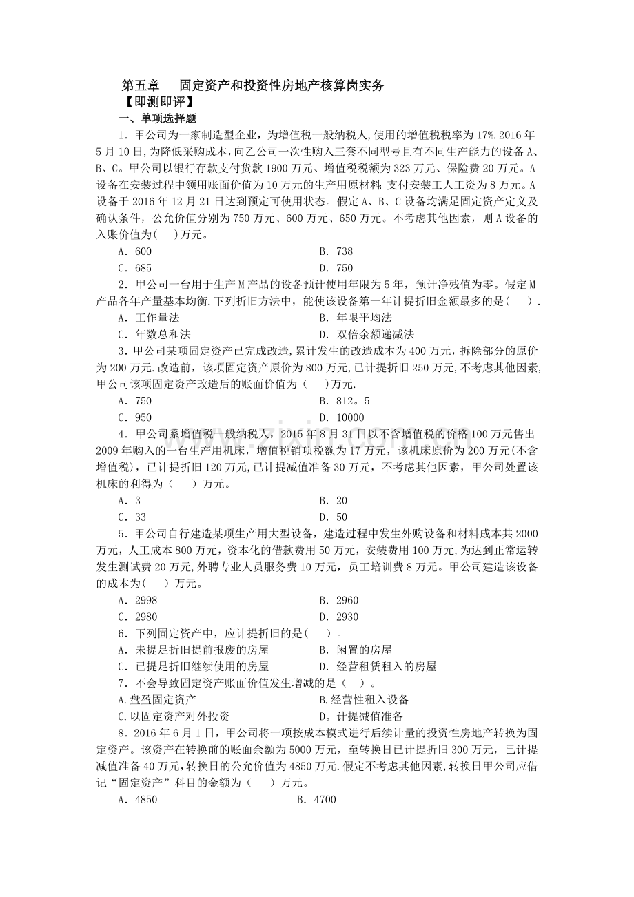 中级财务会计第五章习题.doc_第1页