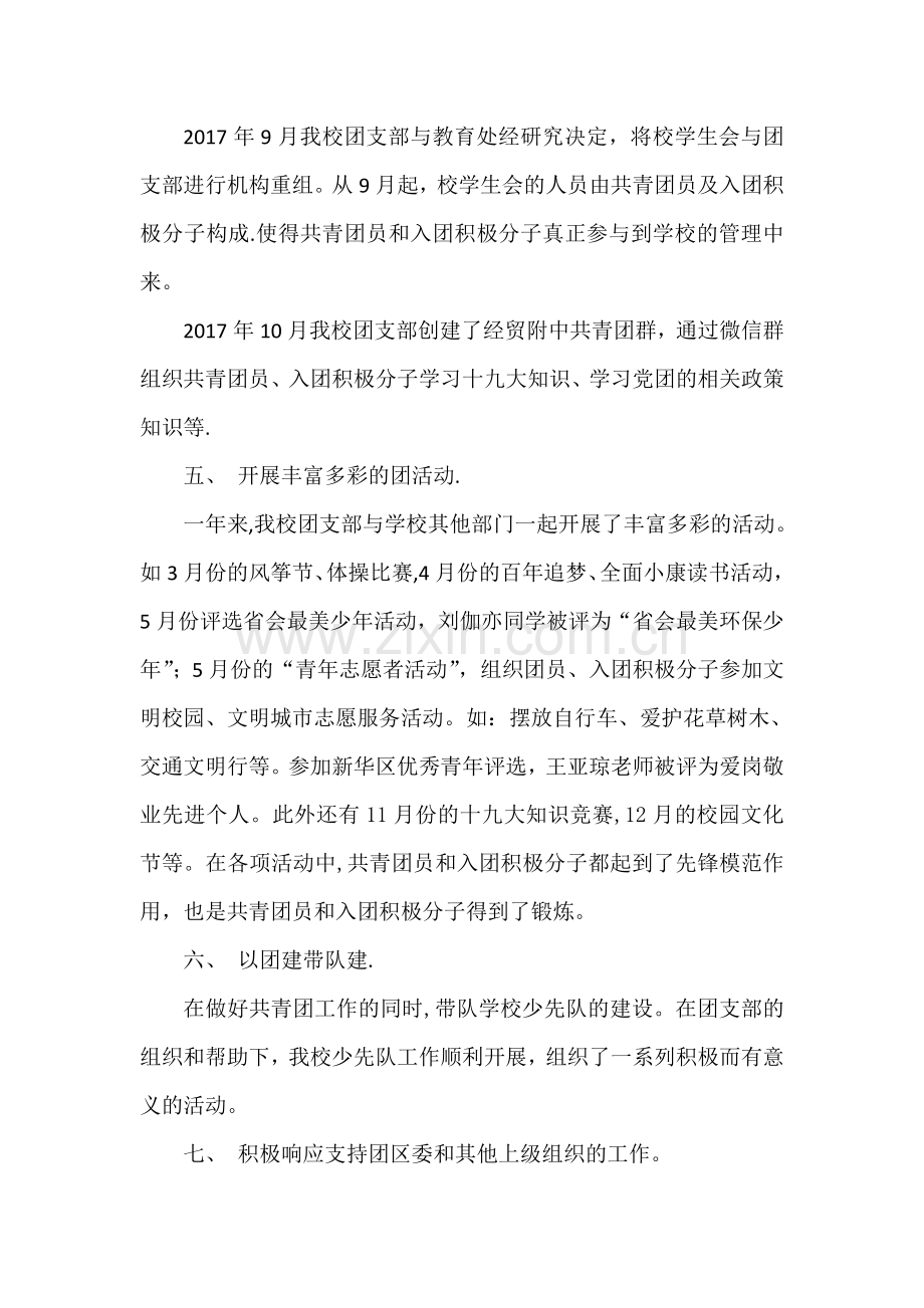 中学共青团工作总结.doc_第2页