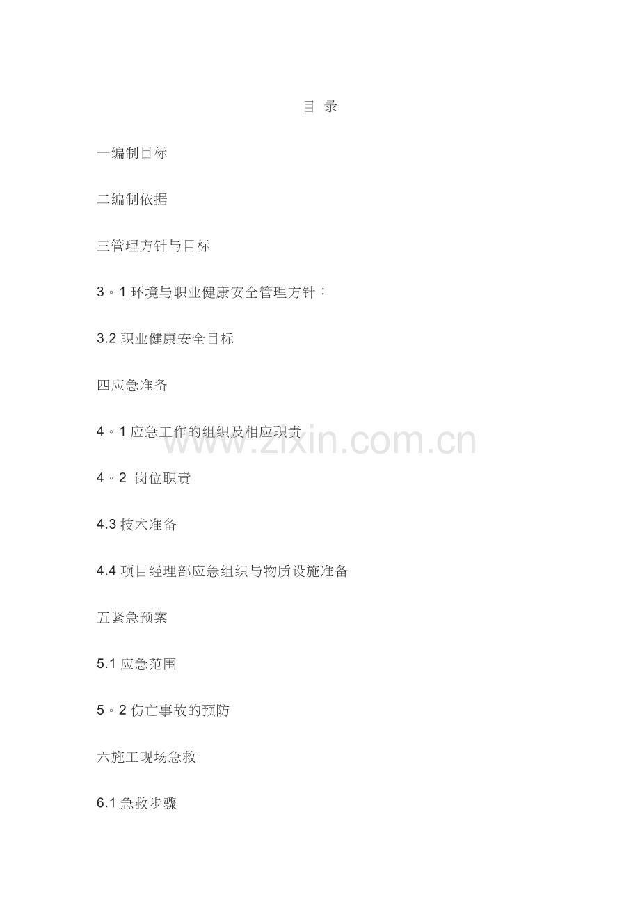 职业健康应急预案(模板).doc_第1页