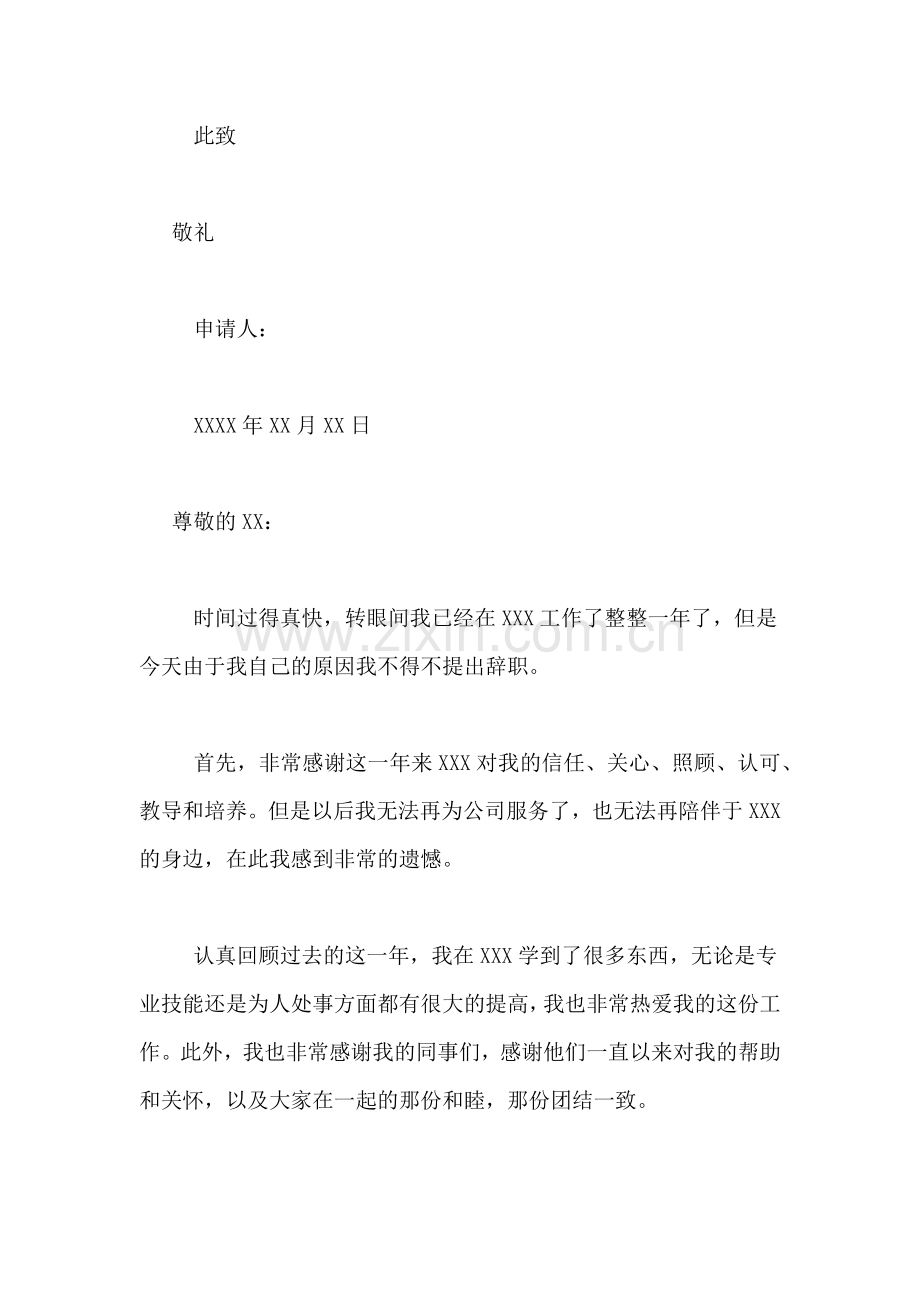 2021年公司离职报告3篇.doc_第2页