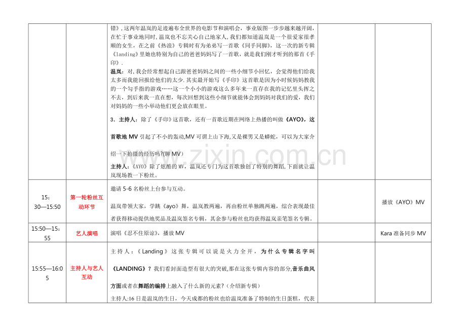 温岚成都新歌发布会流程.doc_第2页