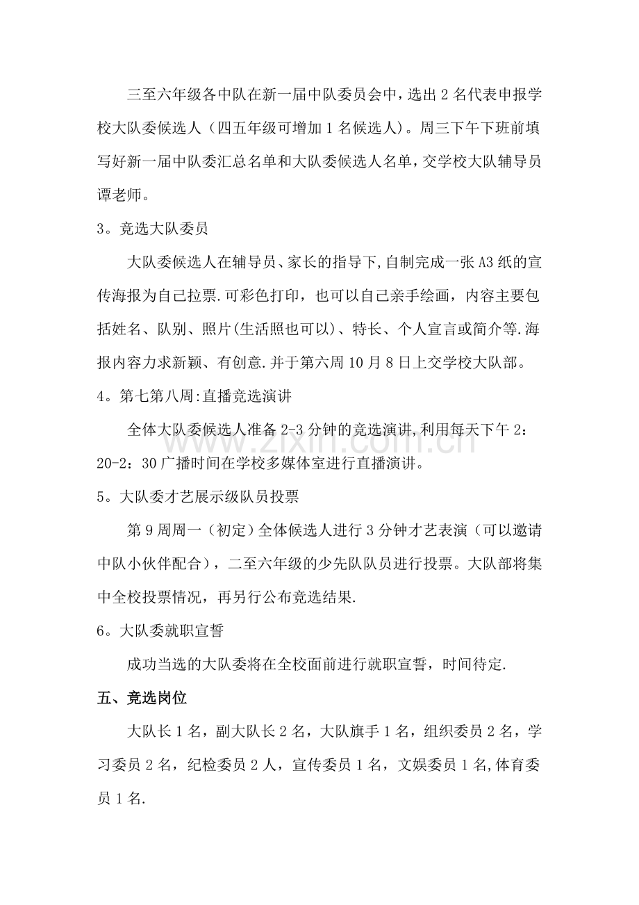少先队干部选举方案.doc_第2页
