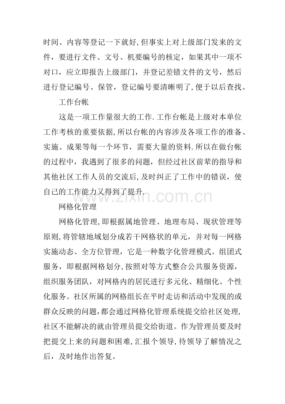 五老志愿服务工作总结.docx_第2页