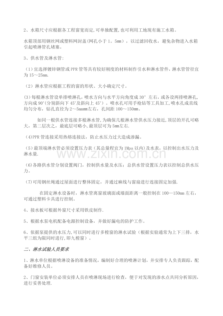 外窗淋水试验工程实例.doc_第2页