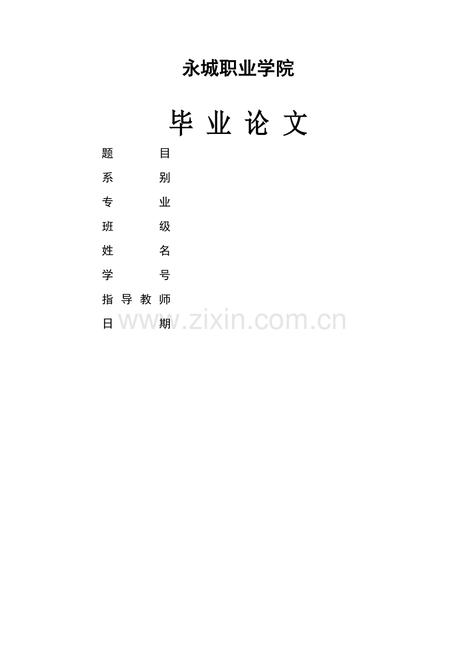 仓储物流管理系统的设计与实现.doc_第1页