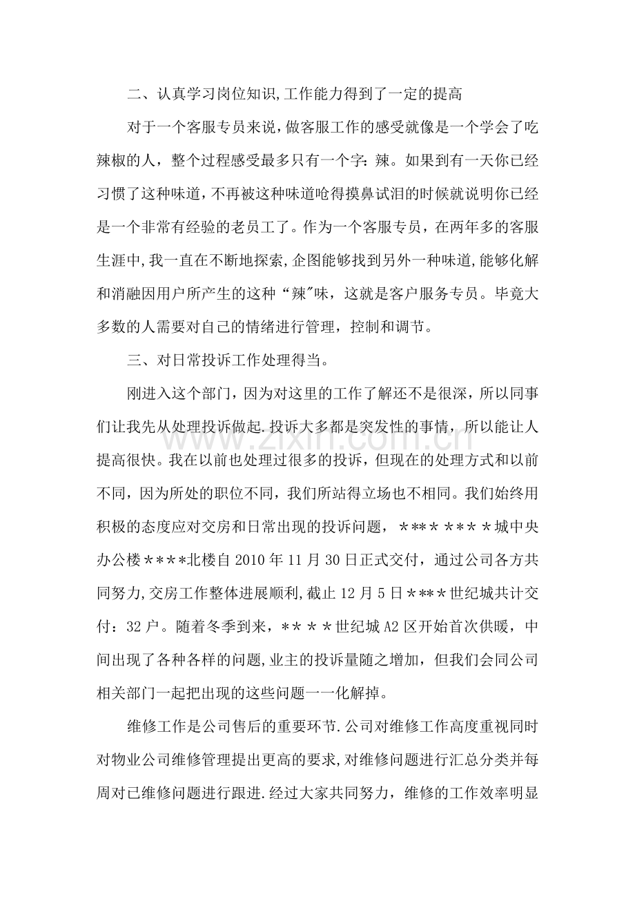 房地产客服部年度工作总结.doc_第2页