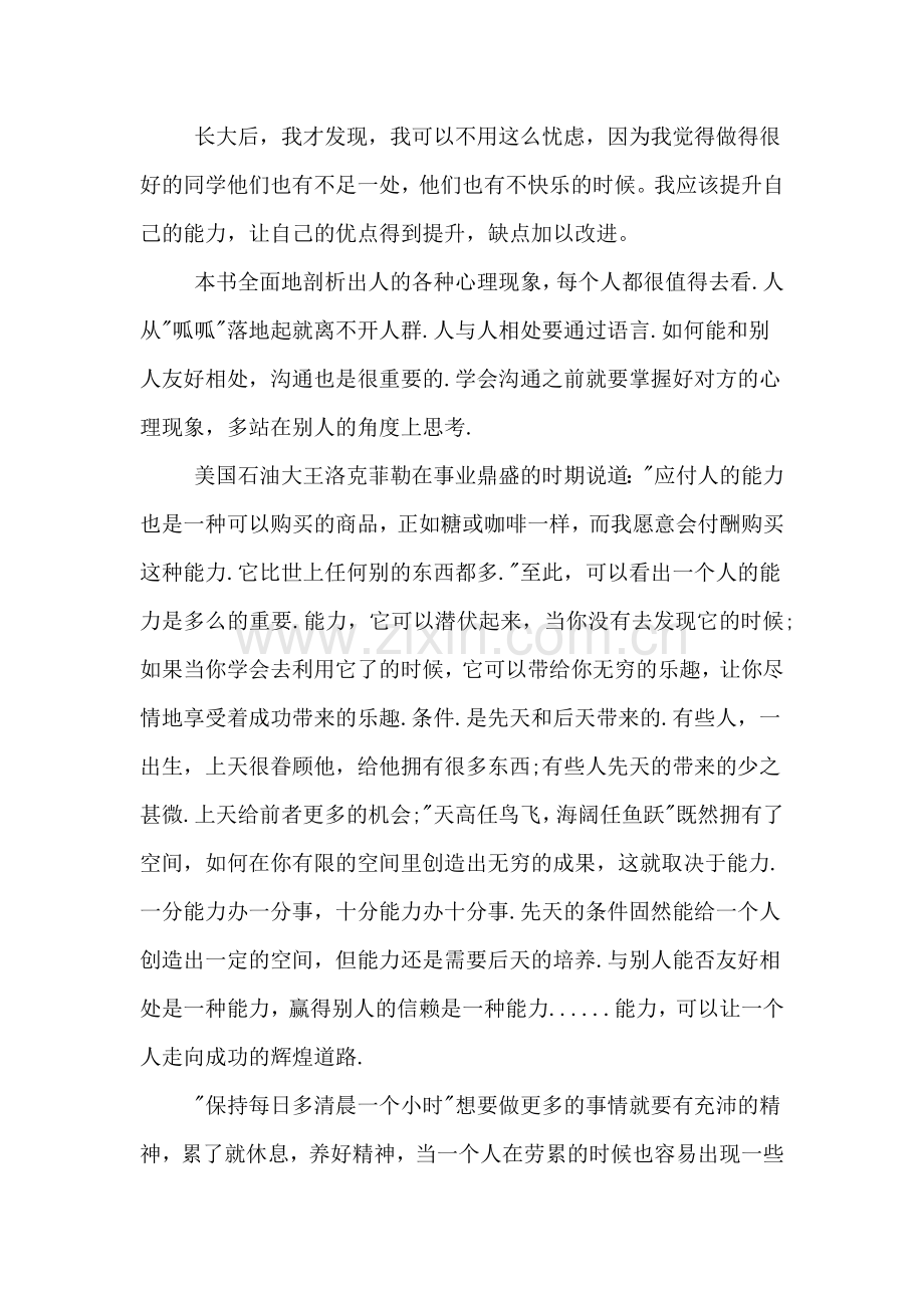 2020年人性的弱点优秀阅读感想心得体会.doc_第2页