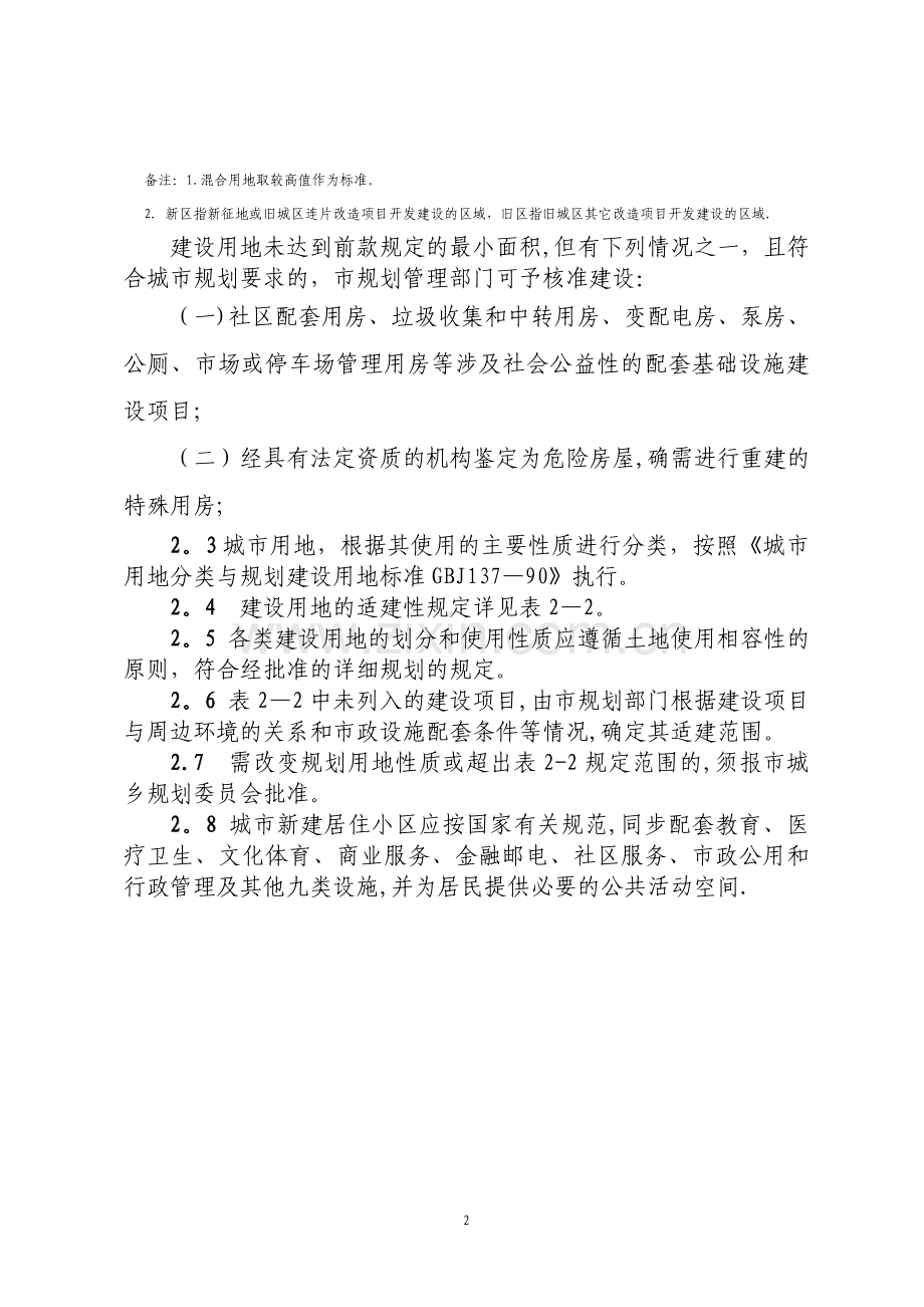 安康中心城市规划管理技术规定(终).doc_第2页