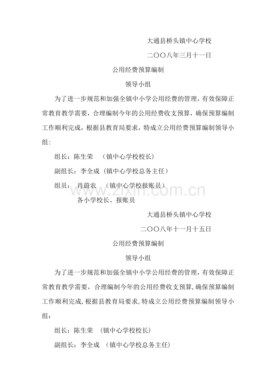 中小学公用经费预算编制.doc_第2页
