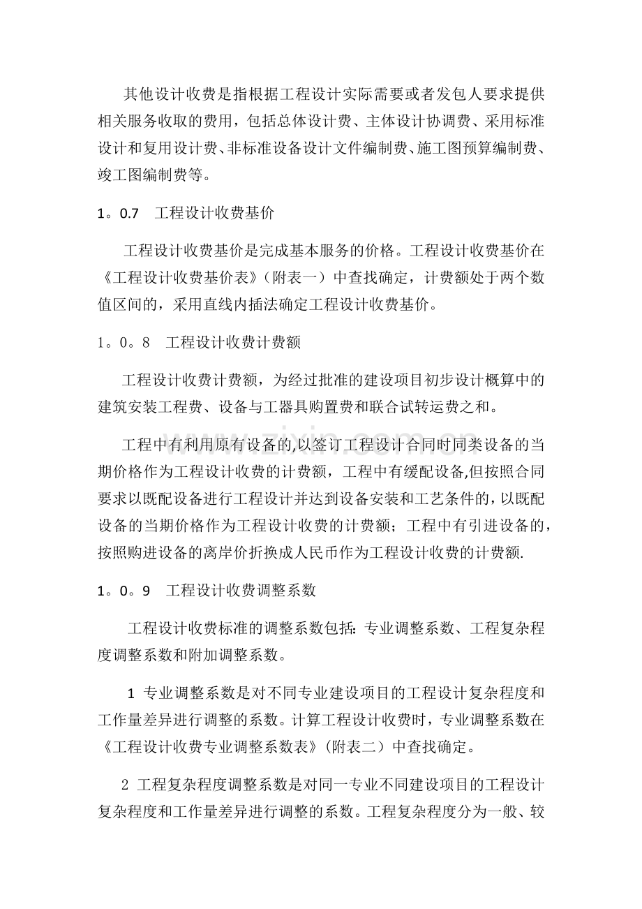 工程设计收费标准82191.doc_第2页