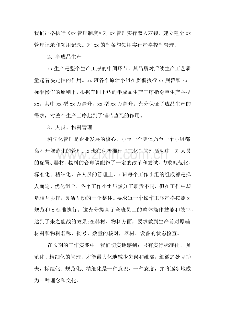 工厂班长述职报告.doc_第2页