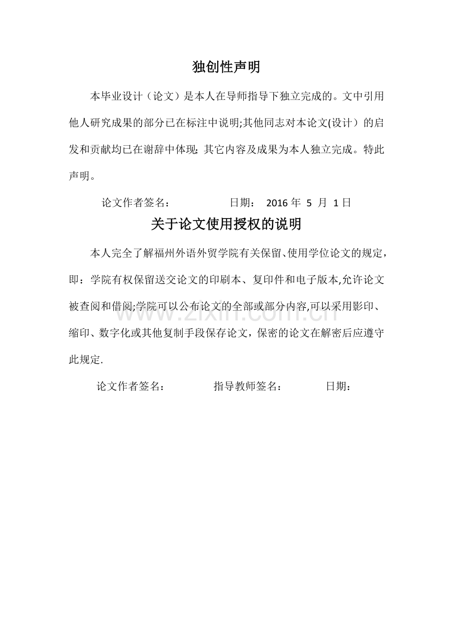 上市公司内部控制信息披露问题研究.docx_第2页
