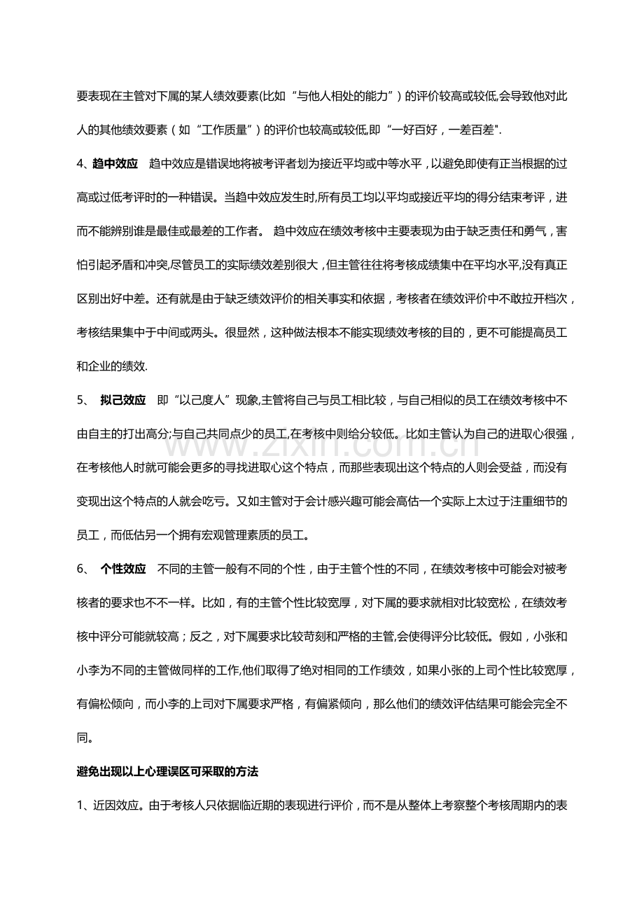 绩效考核常见心理误区.doc_第2页