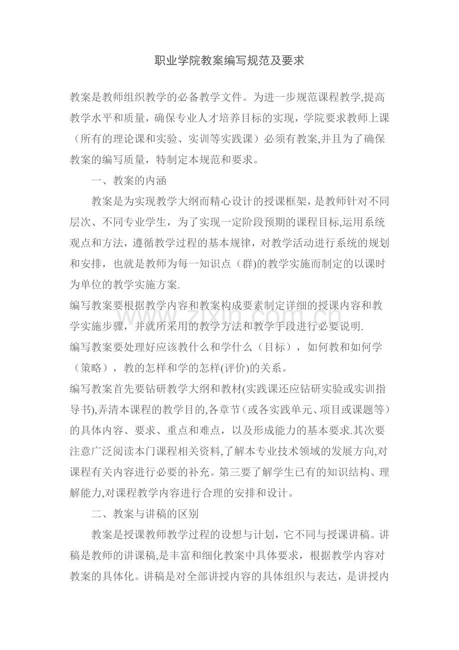 教案编写规范及要求.doc_第1页