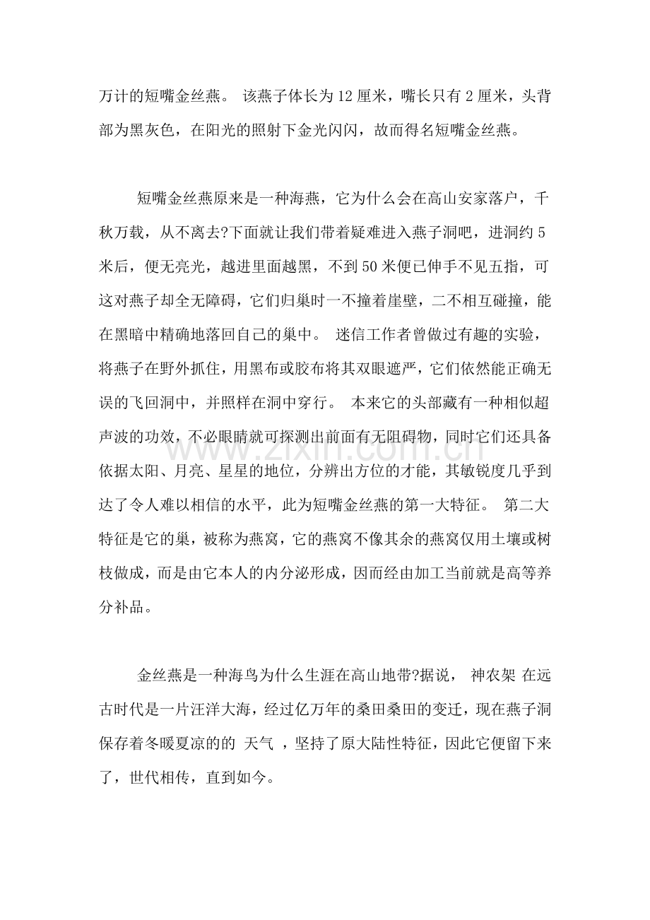 湖北燕子垭的导游词范文5篇.doc_第2页