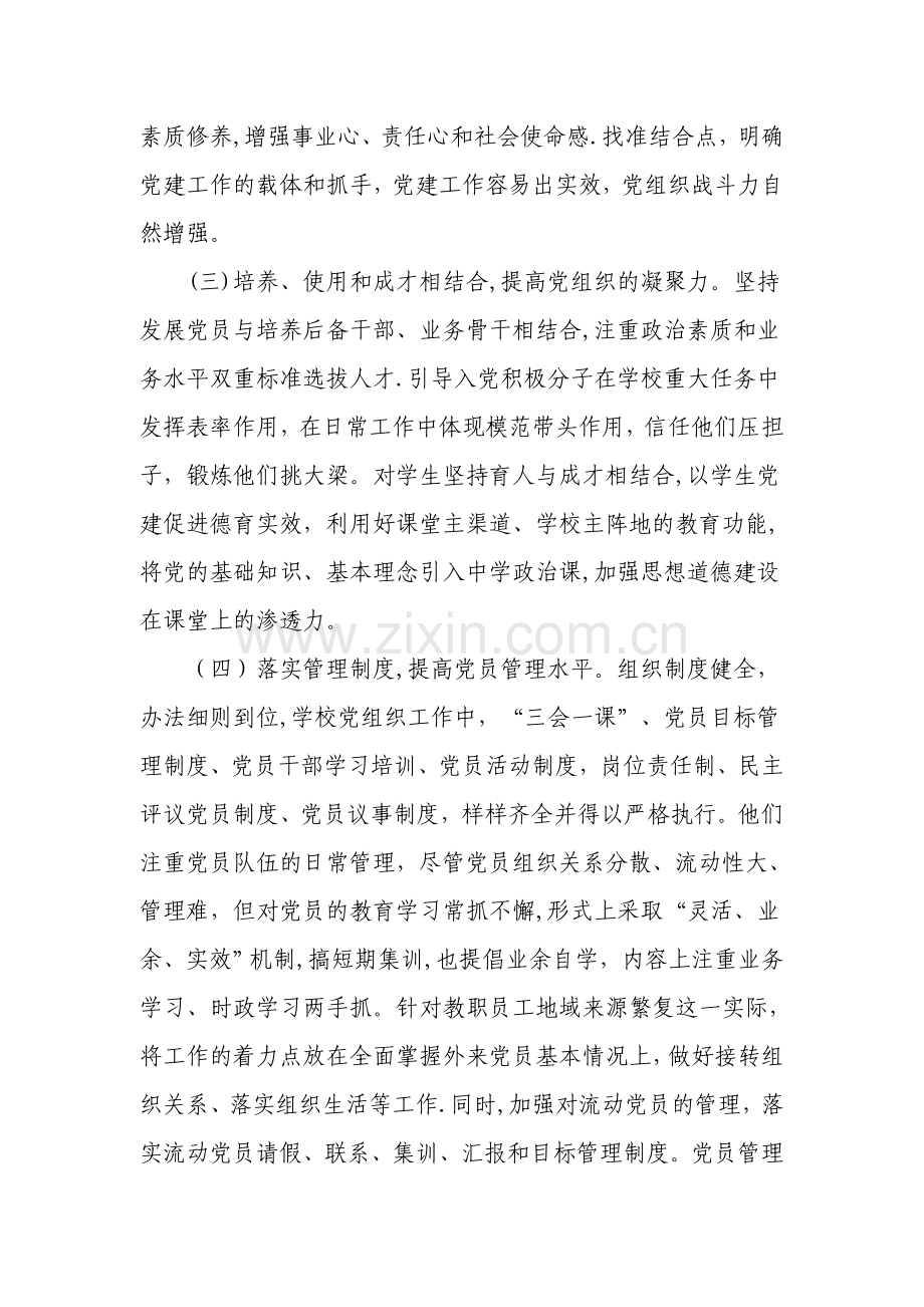 中小学党建工作经验交流材料.doc_第2页