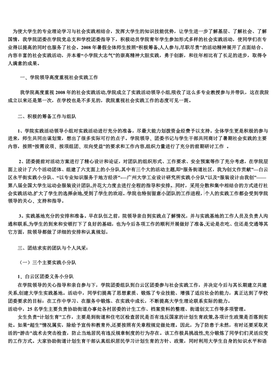 为使大学生的专业理论学习与社会实践相结合.doc_第1页