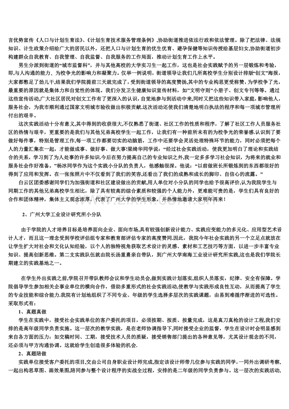 为使大学生的专业理论学习与社会实践相结合.doc_第2页