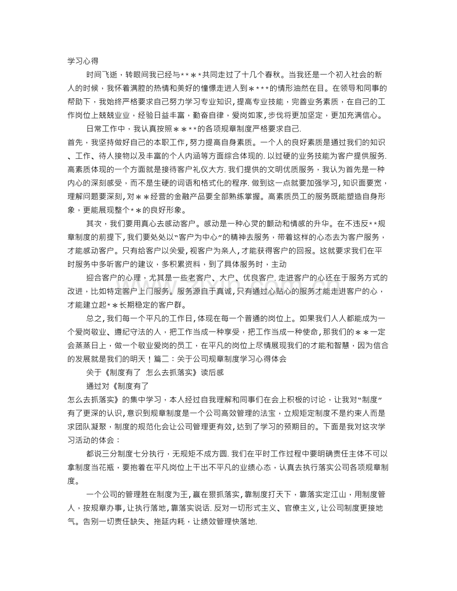 规章制度读后感.doc_第1页