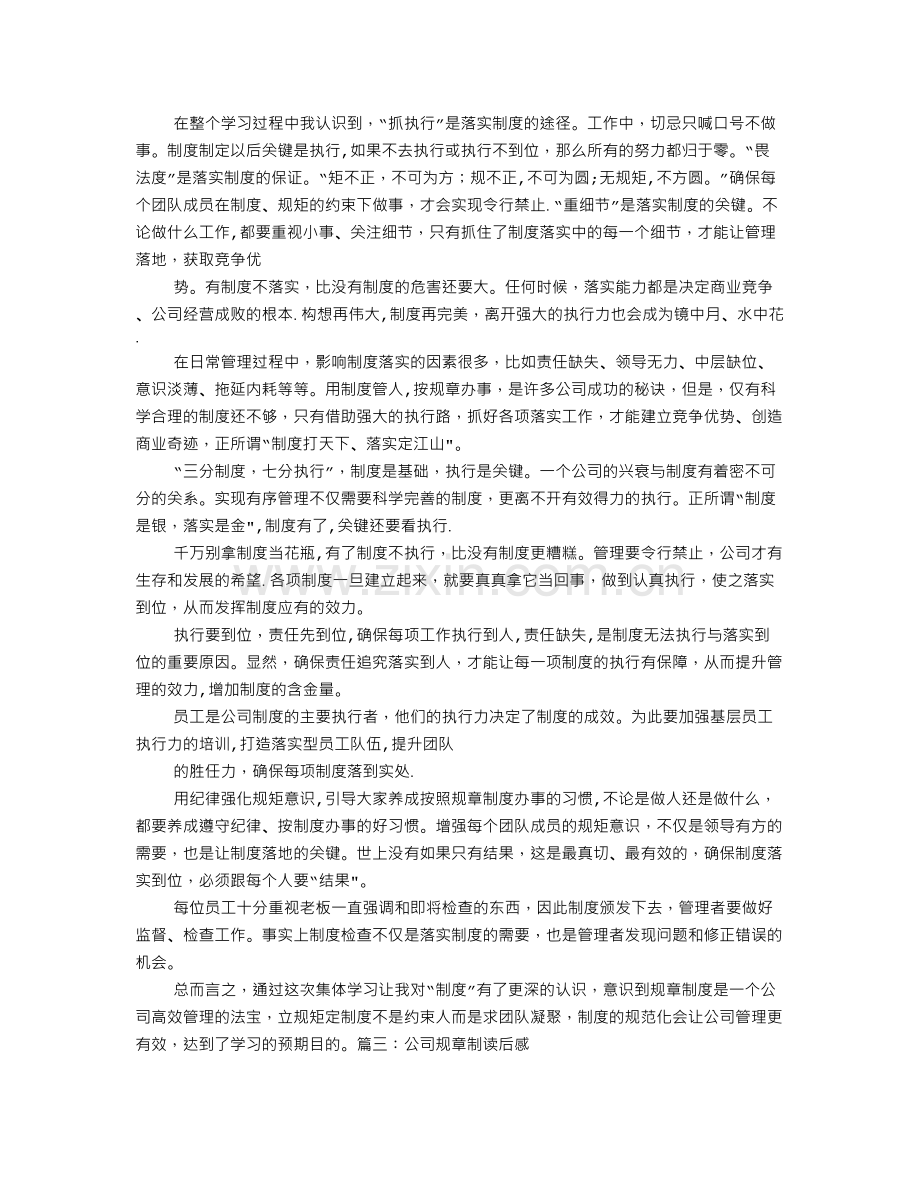 规章制度读后感.doc_第2页