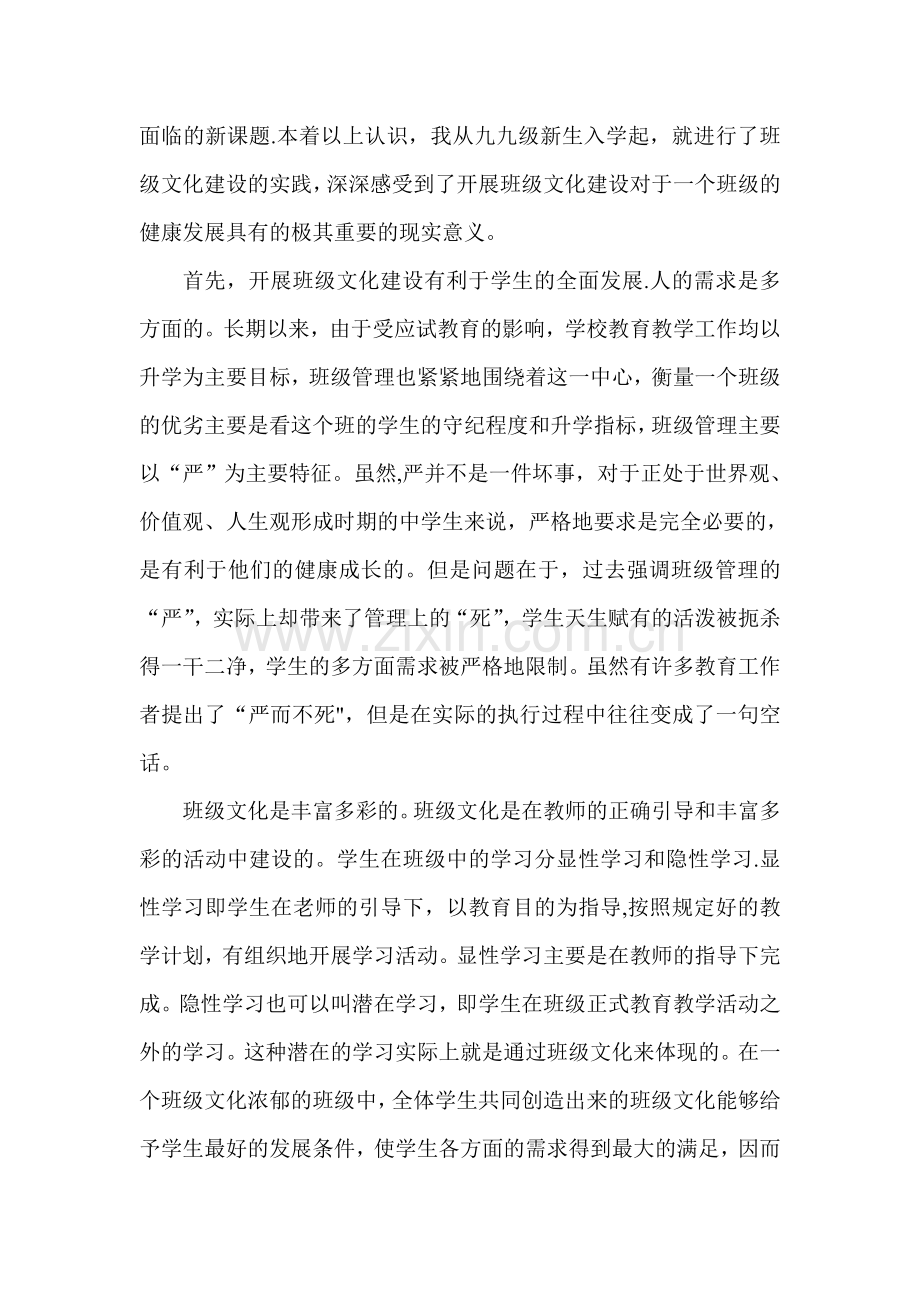 浅谈班级文化建设的意义.doc_第2页
