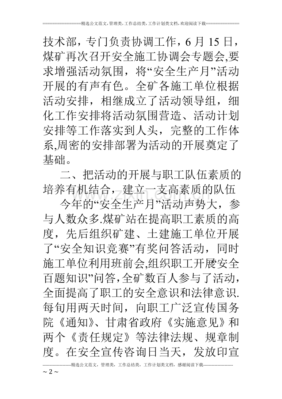 煤矿企业安全生产工作总结.doc_第2页