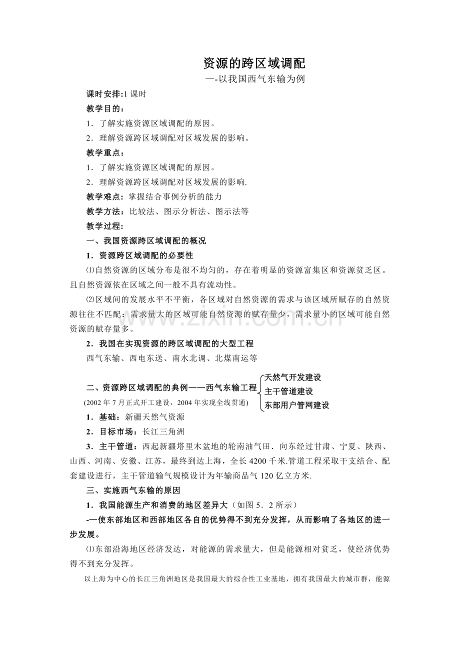 西气东输教案.doc_第1页