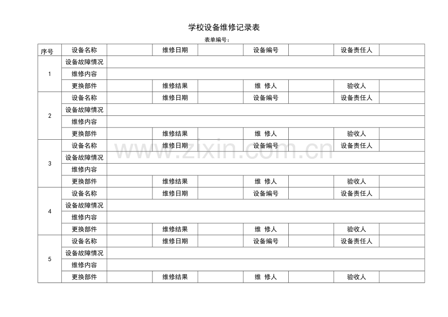 学校设备维修记录表.doc_第1页