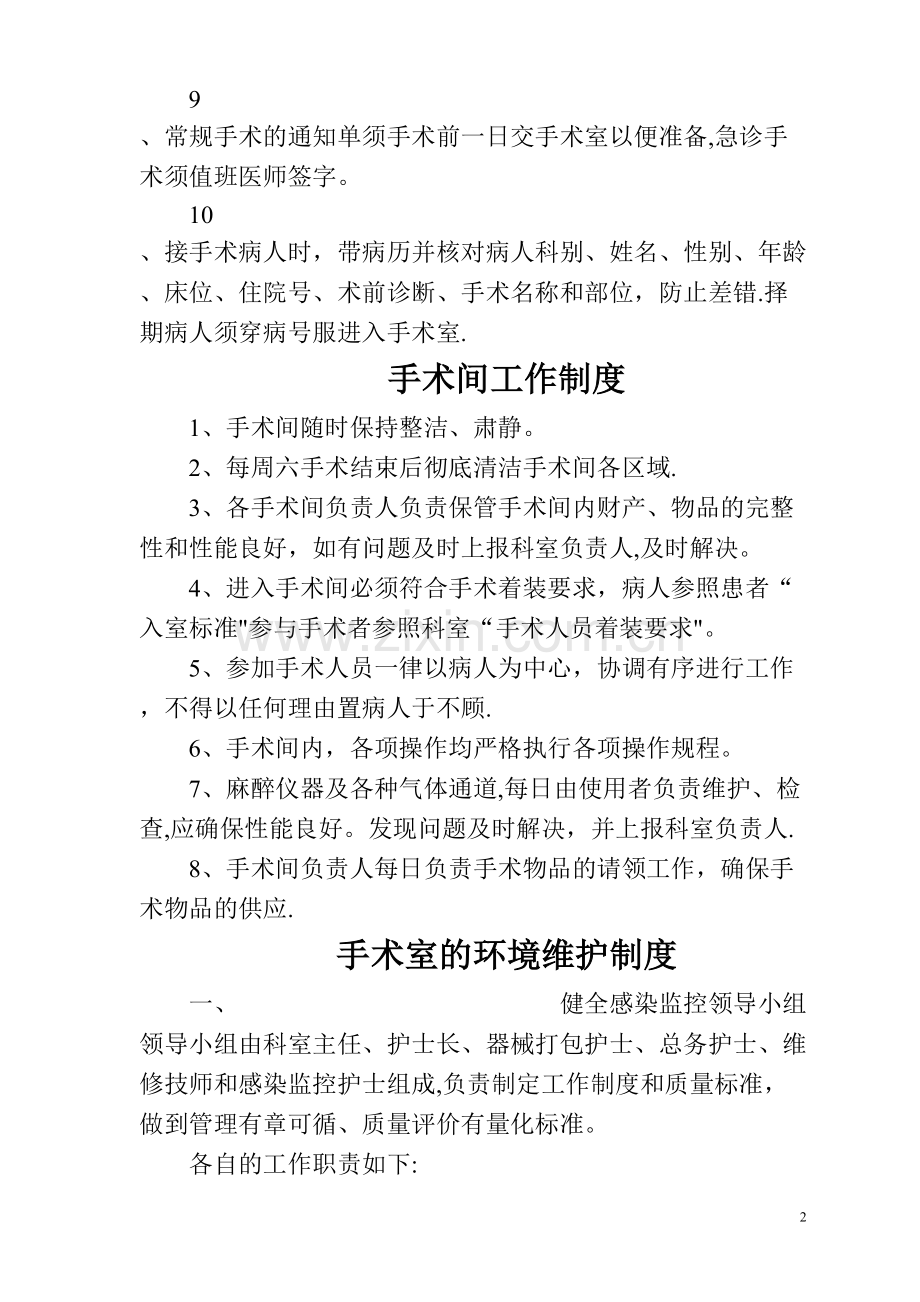 手术室相关工作制度(全).doc_第2页