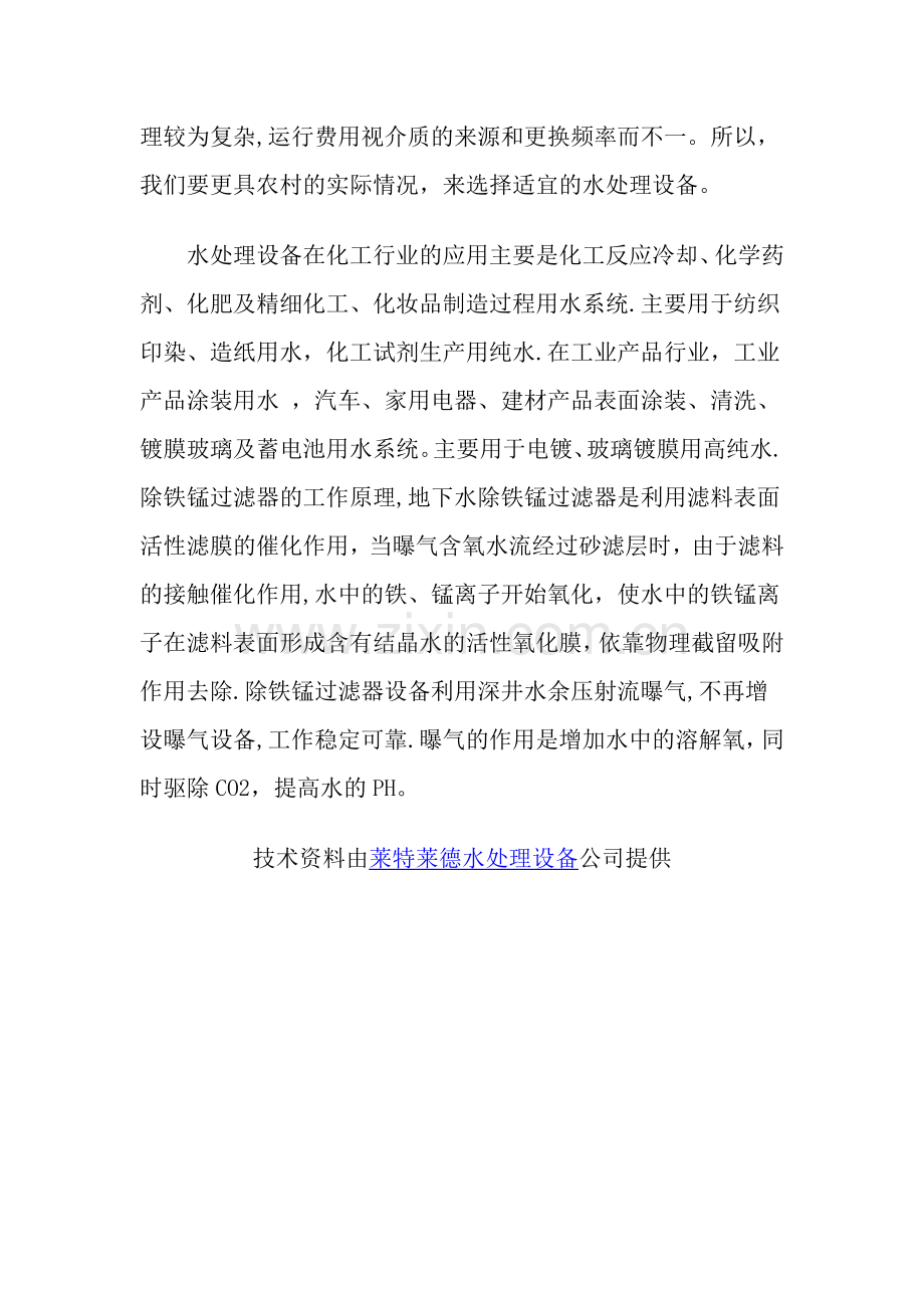 水处理设备选型注意要点.doc_第2页