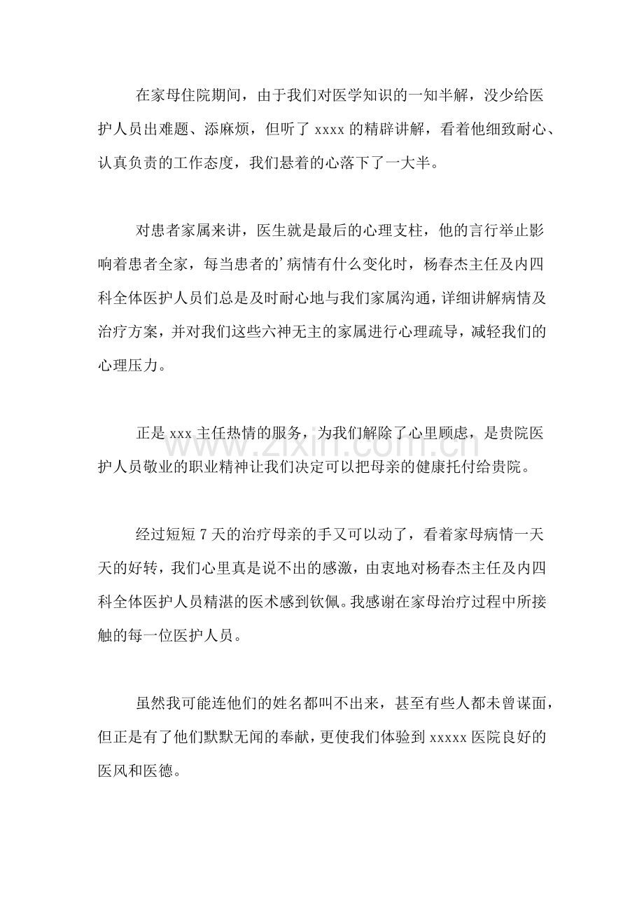 给医生的感谢信范文XX.doc_第2页