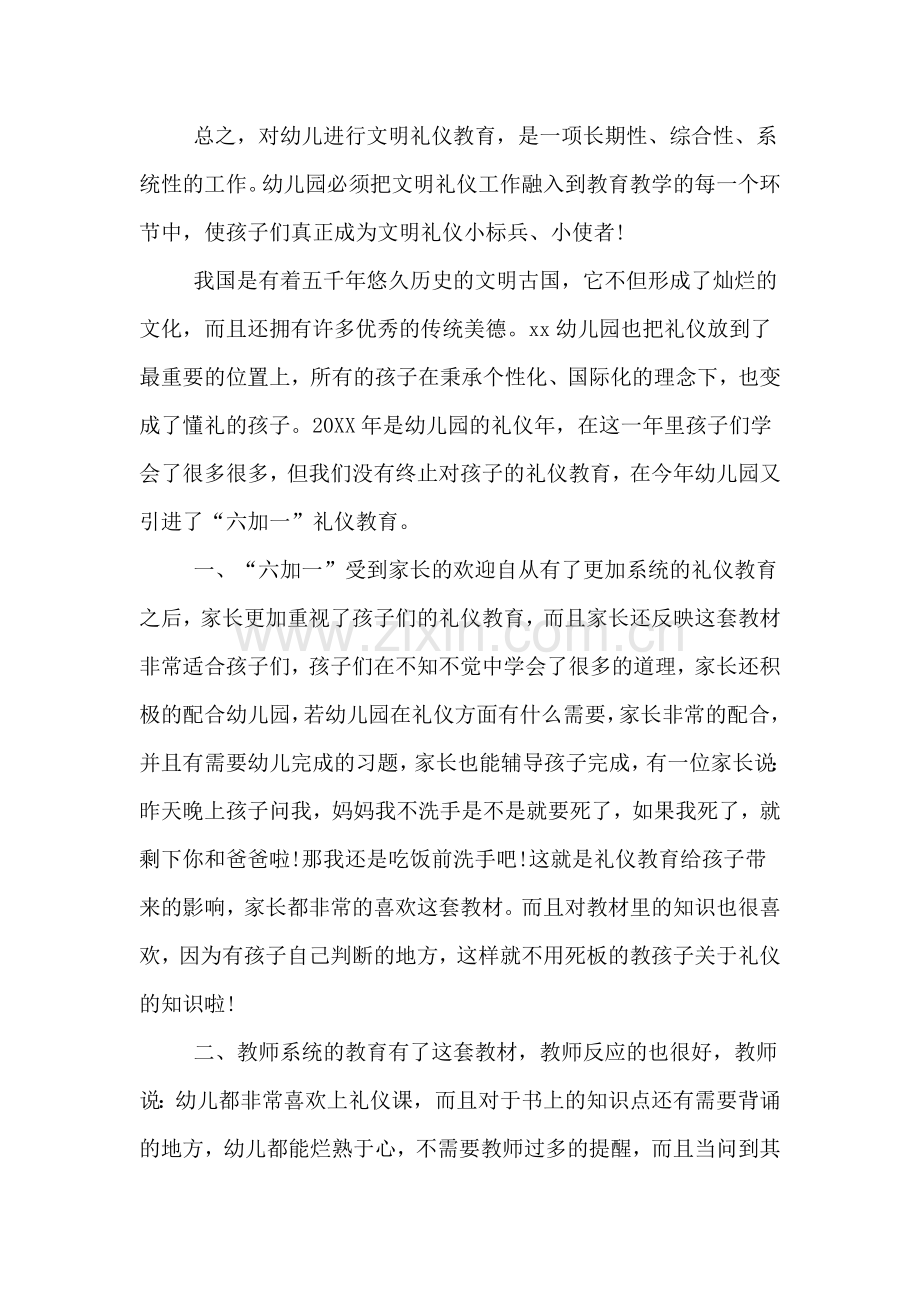 2018幼儿园礼仪教育工作总结范文.doc_第2页