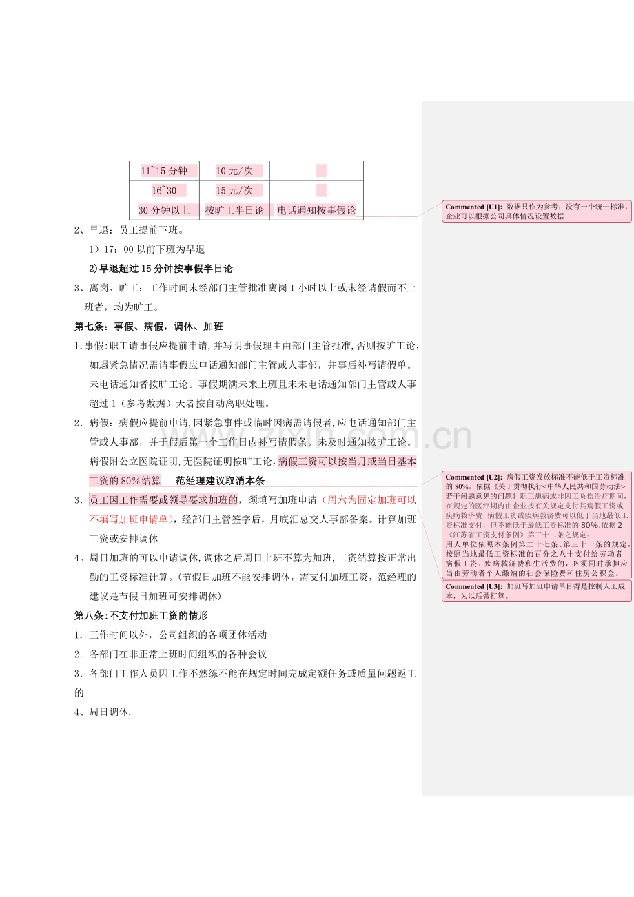 考勤制度--.doc_第2页